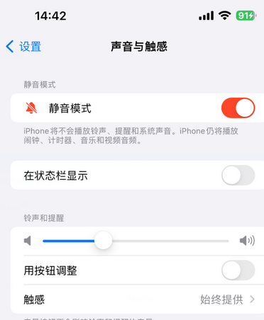 炎陵苹果15Pro维修网点分享iPhone15Pro系列机型中隐藏静音图标 