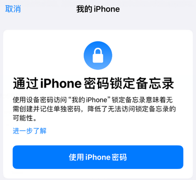 炎陵apple维修分享iPhone锁定备忘录的两种方式 