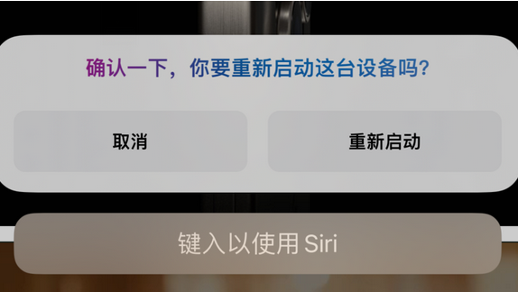 炎陵苹果15服务店分享如何重新启动iPhone 15机型 