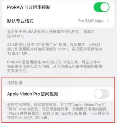 炎陵apple服务iPhone15Pro/ProMax如何使用录制空间视频功能 