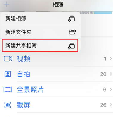 炎陵苹果手机维修分享在iPhone上找不到共享相簿怎么办