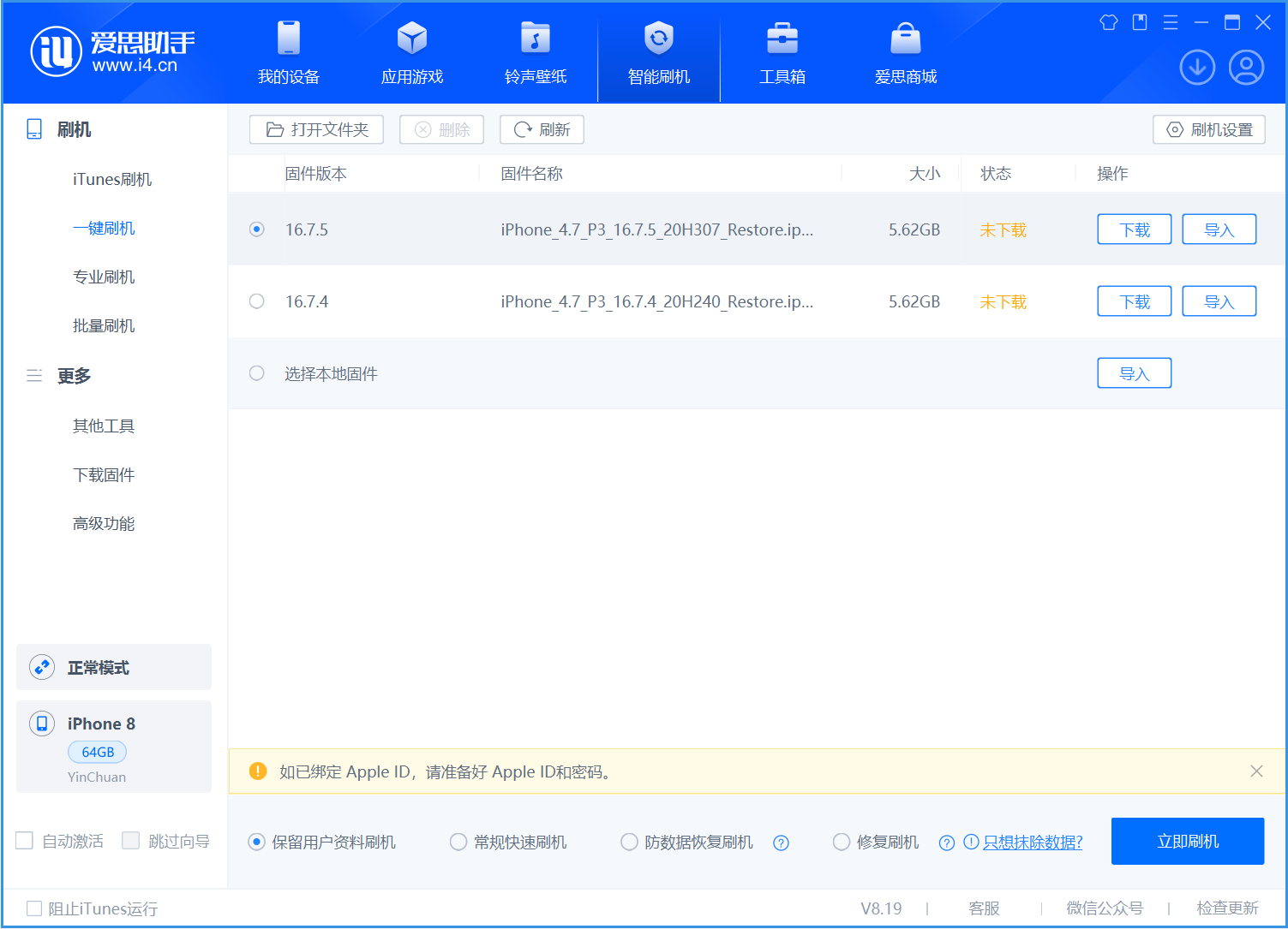 炎陵苹果手机维修分享iOS 16.7.5正式版升级_iOS 16.7.5 正式版一键刷机教程 