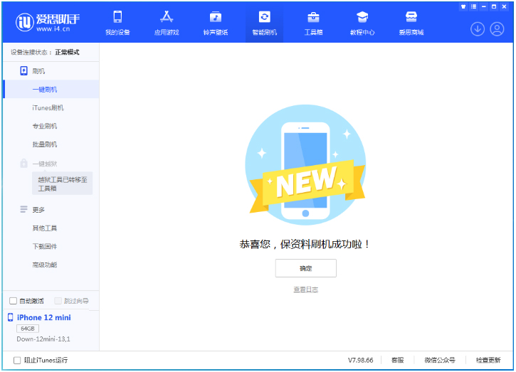 炎陵苹果手机维修分享iOS 16.5.1正式版升级_iOS 16.5.1正式版一键刷机教程 