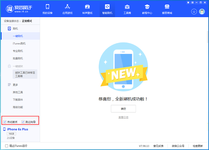 炎陵苹果手机维修分享iOS 15.7.6 正式版升级_iOS 15.7.6 正式版一键刷机教程 