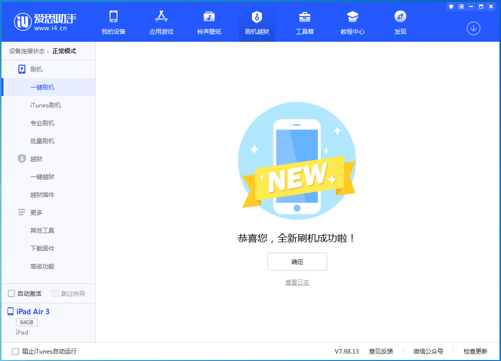 炎陵苹果手机维修分享iOS 13.4.1正式版_iOS 13.4.1正式版一键刷机教程 